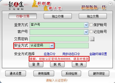 東海證券超強(qiáng)版新一代軟件下載