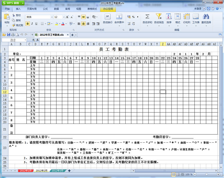 2018年考勤表模板