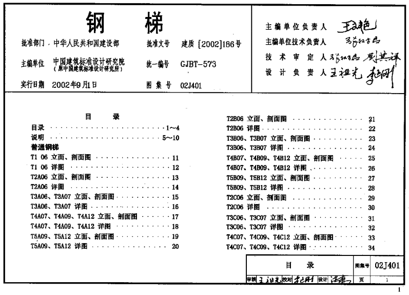 02J401鋼梯圖集