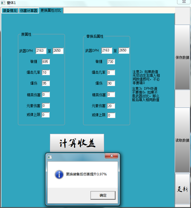 暗黑破壞神3多重傷害計(jì)算器