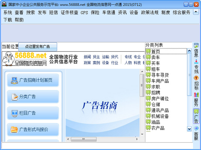 56888全國物流一點通