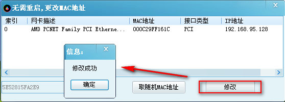 無(wú)需重啟更改mac地址