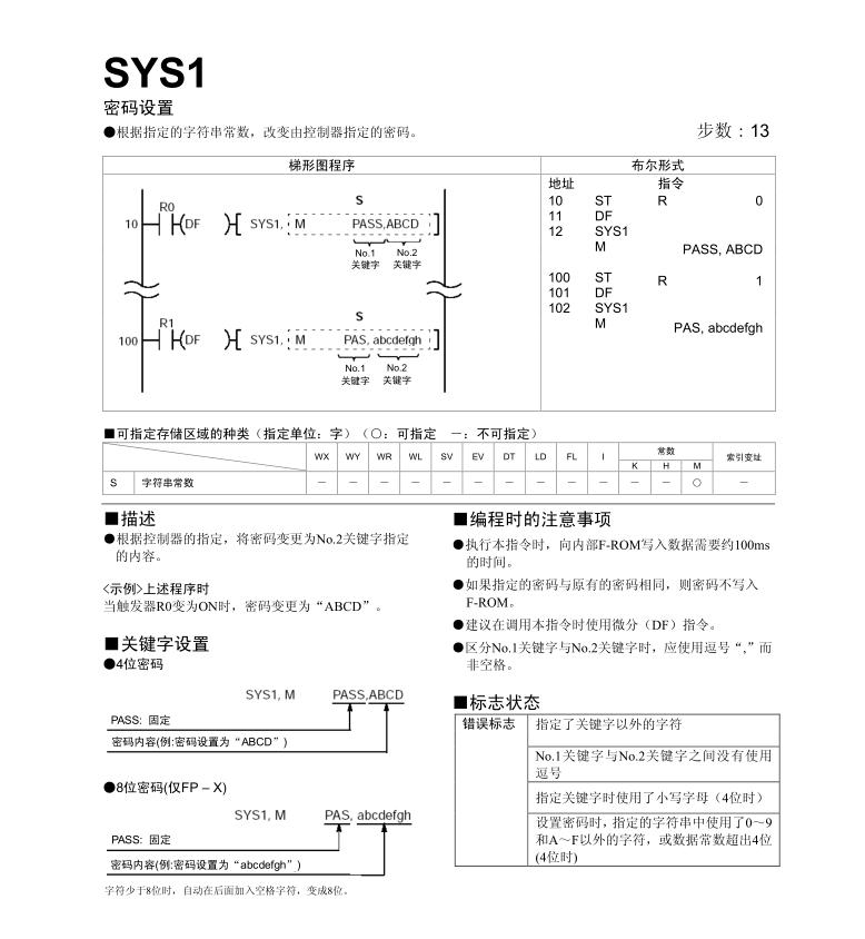 松下plc編程手冊