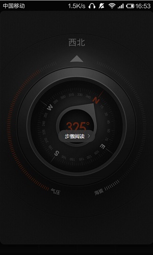 小米V5指南針app