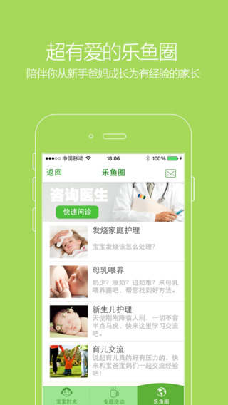 樂魚寶寶app