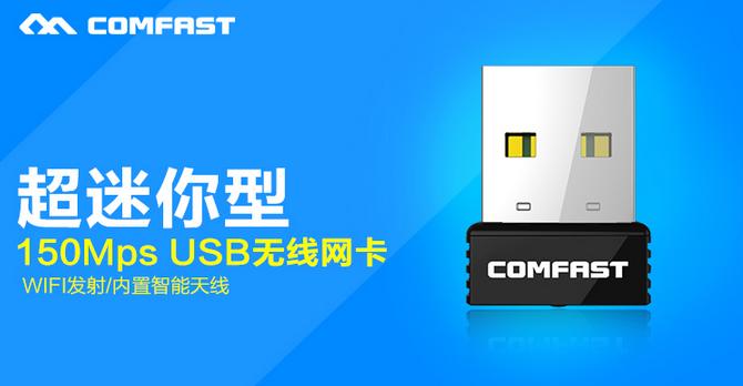 COMFAST CF-WU712P無線網卡驅動