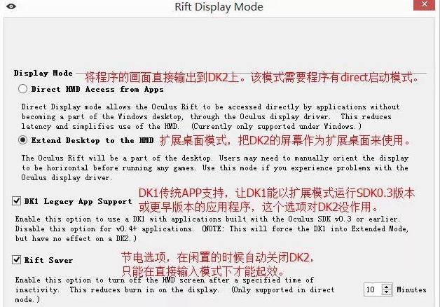 Oculus Rift DK2驅(qū)動(dòng)安裝教程