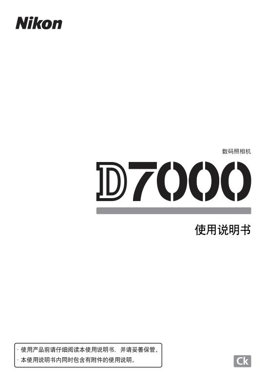 尼康d7000說明書