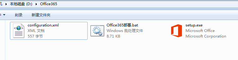 Office365離線安裝包