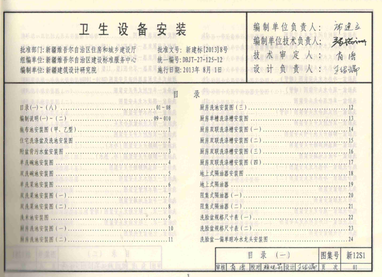 新12S1衛(wèi)生設(shè)備工程圖集