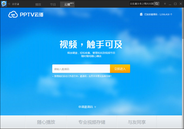 pptv云播資源