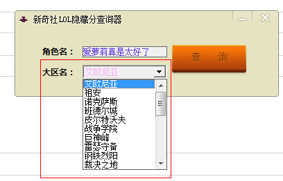 新奇社LOL隱藏分查詢器