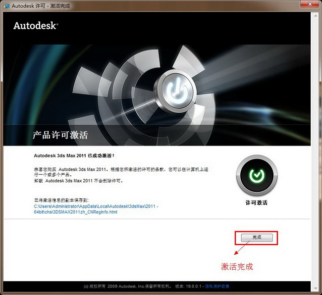 3ds max 2011注冊(cè)機(jī)