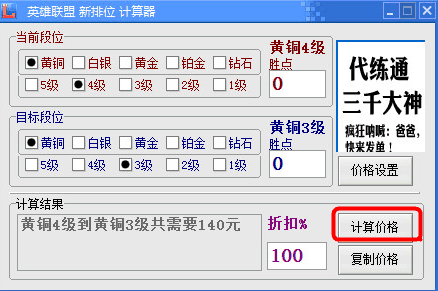 英雄聯(lián)盟新排位計算器