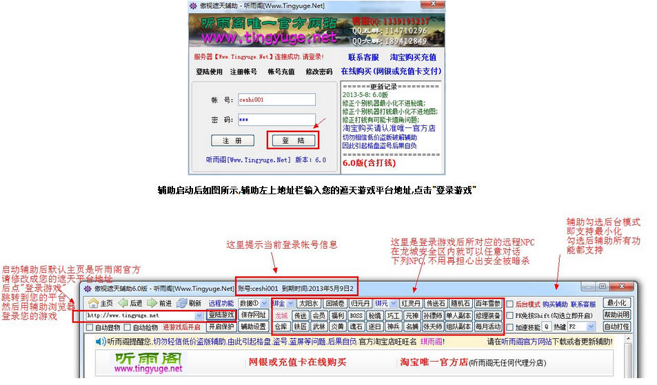 聽雨閣傲視遮天輔助 7.3 官方正式版