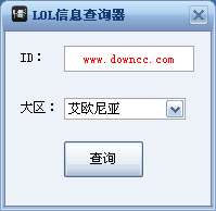 lol小學(xué)生查詢(xún)器