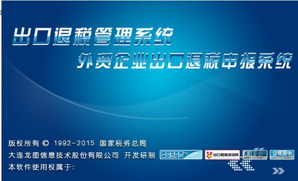 外貿企業(yè)出口退稅申報系統(tǒng)