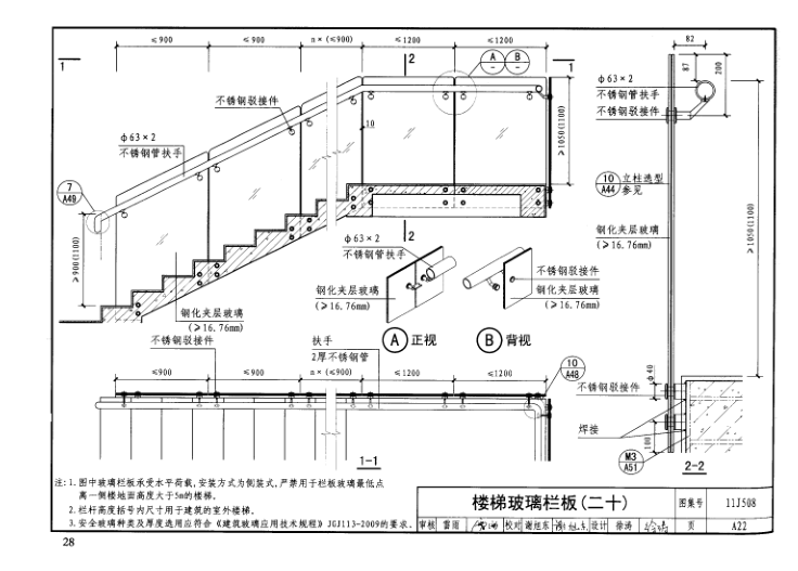 11j508圖集pdf