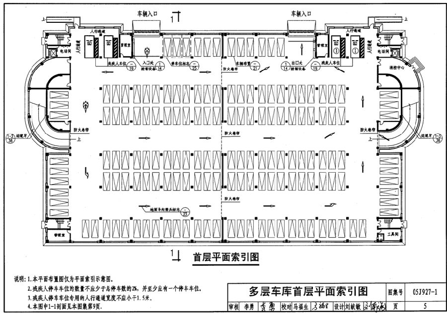 05J927-1汽車庫(kù)坡道式建筑構(gòu)造圖集