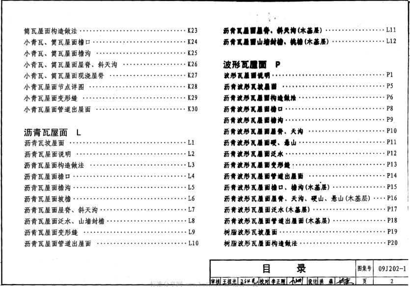 09j2021圖集