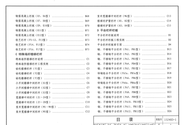 15j403 1圖集