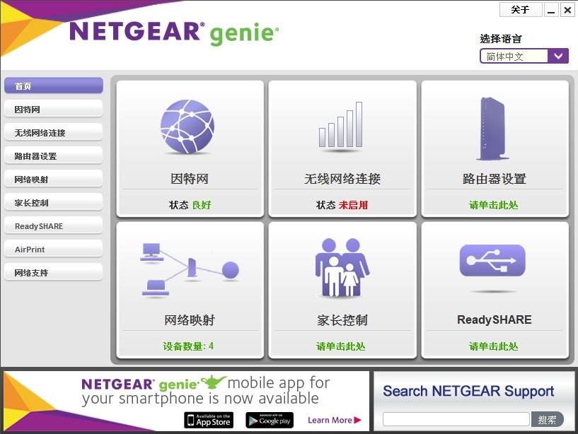 Netgear Genie下載|網(wǎng)件Genie網(wǎng)絡(luò)管理工具 v2.3.1.13 官方版